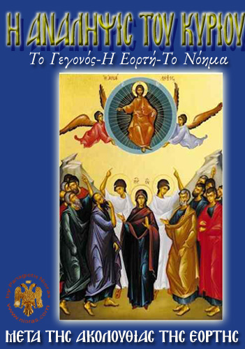 Orthodox Book of The Ascension Day