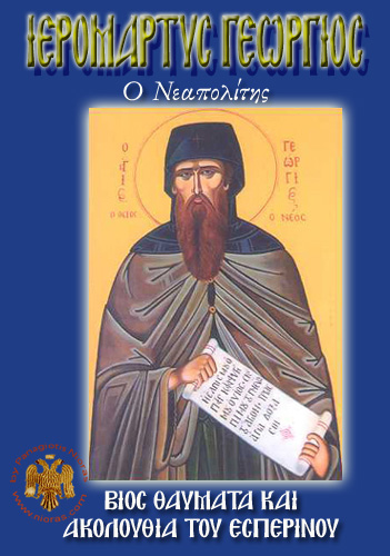 Orthodox Book of Saint George Neapolitis