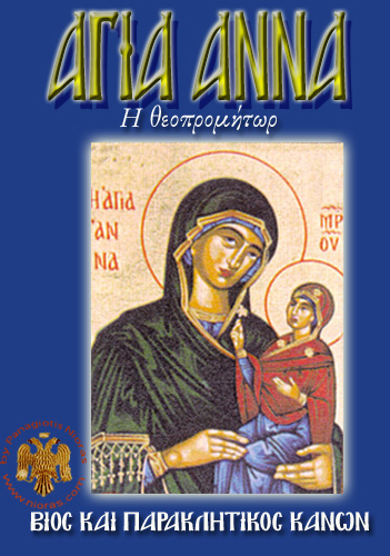 Orthodox Book of Dormition of St.Anna, Mother of the Theotokos