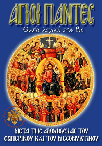 Orthodox Book of All Saints