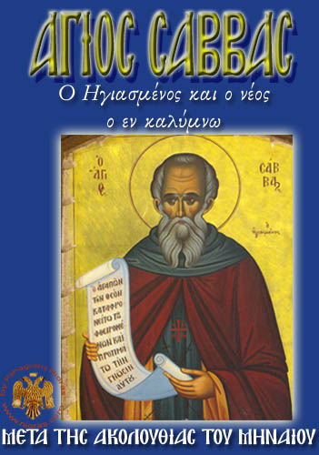 Orthodox Book of Saint Savas