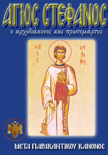 Orthodox Book of Saint Stephen