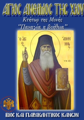 Orthodox Book of Saint Anthimos of Chios