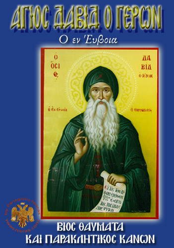 Orthodox Book of Saint David in Evia