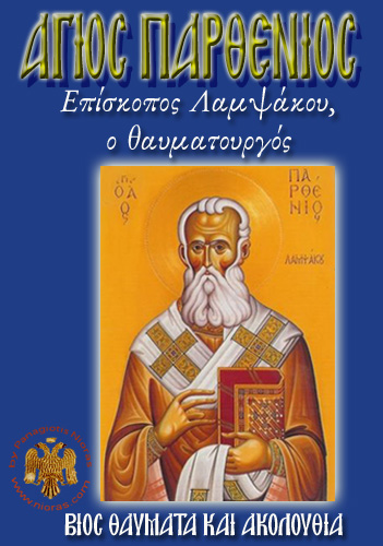 Orthodox Book of Saint Parthenios