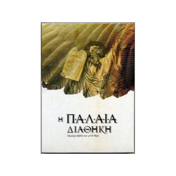 The Old Testament in Today\'s Greek Version