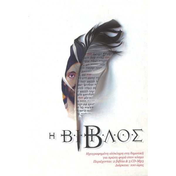 The Bible in Today\'s Greek Version