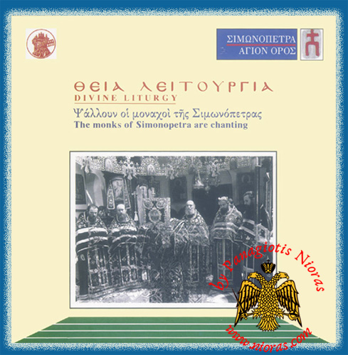 Simonopetra - Divine Liturgy Orthodox CD