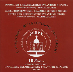 Byzantine Music Symphony - Mihalis Makris