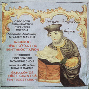 Eahakovos First - Chanter Pentecostarion - Mihalis Makris
