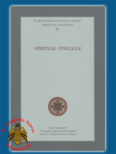 Elder Paisios of Mount Athos Spiritual Counsels III: Spiritual Struggle