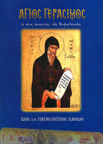 Orthodox Book of Saint Gerasimos