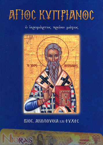 Orthodox Book of Saint Cyprian