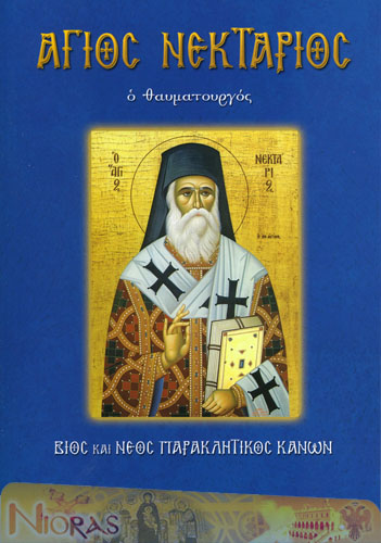 Orthodox Book of Saint Nektarios