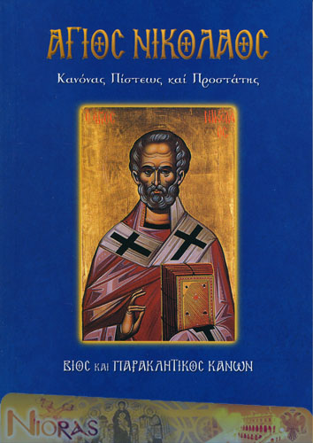 Orthodox Book of Saint Nicholas