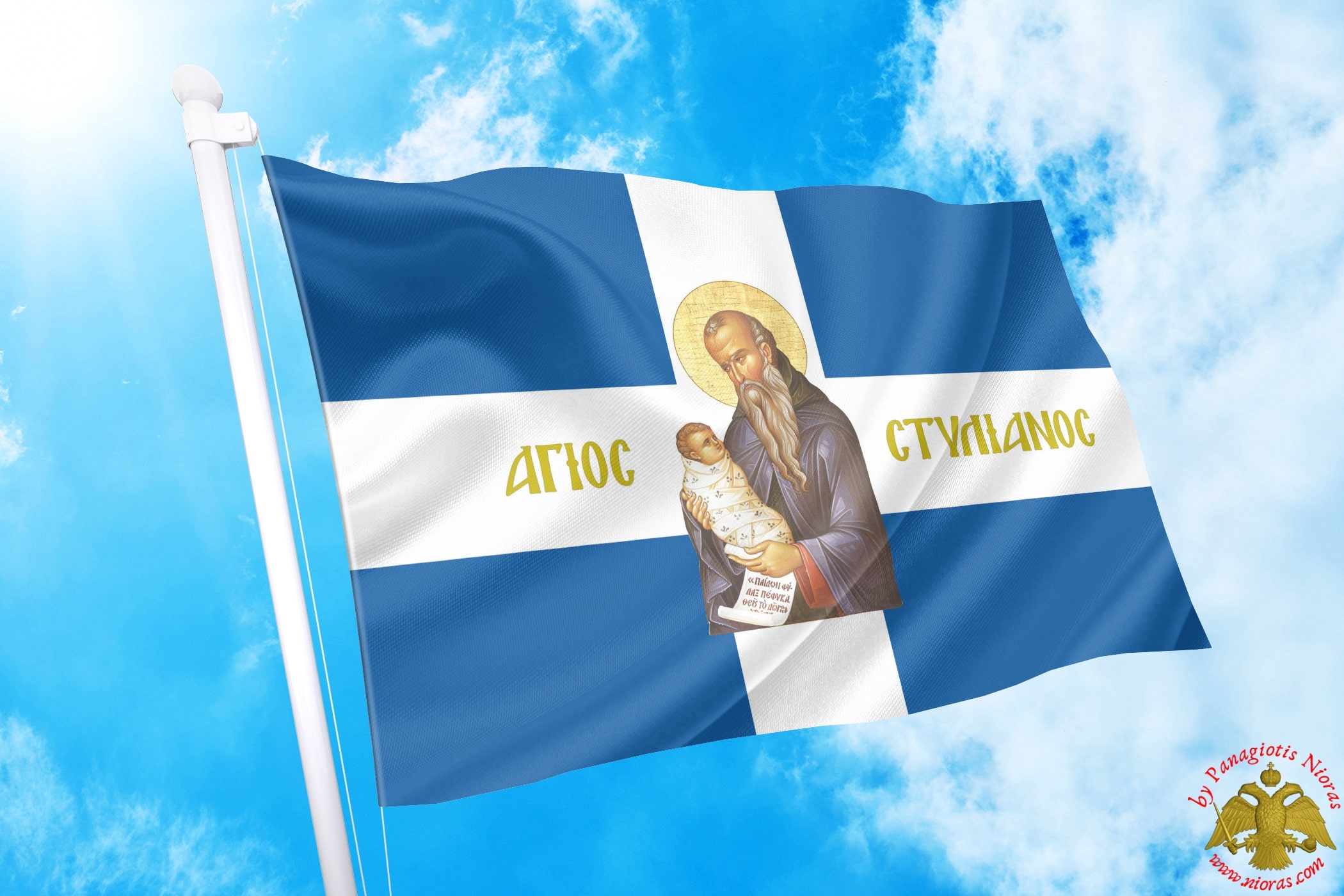 Άγιος Στυλιανός Ορθόδοξη Ελληνικη Σημαία