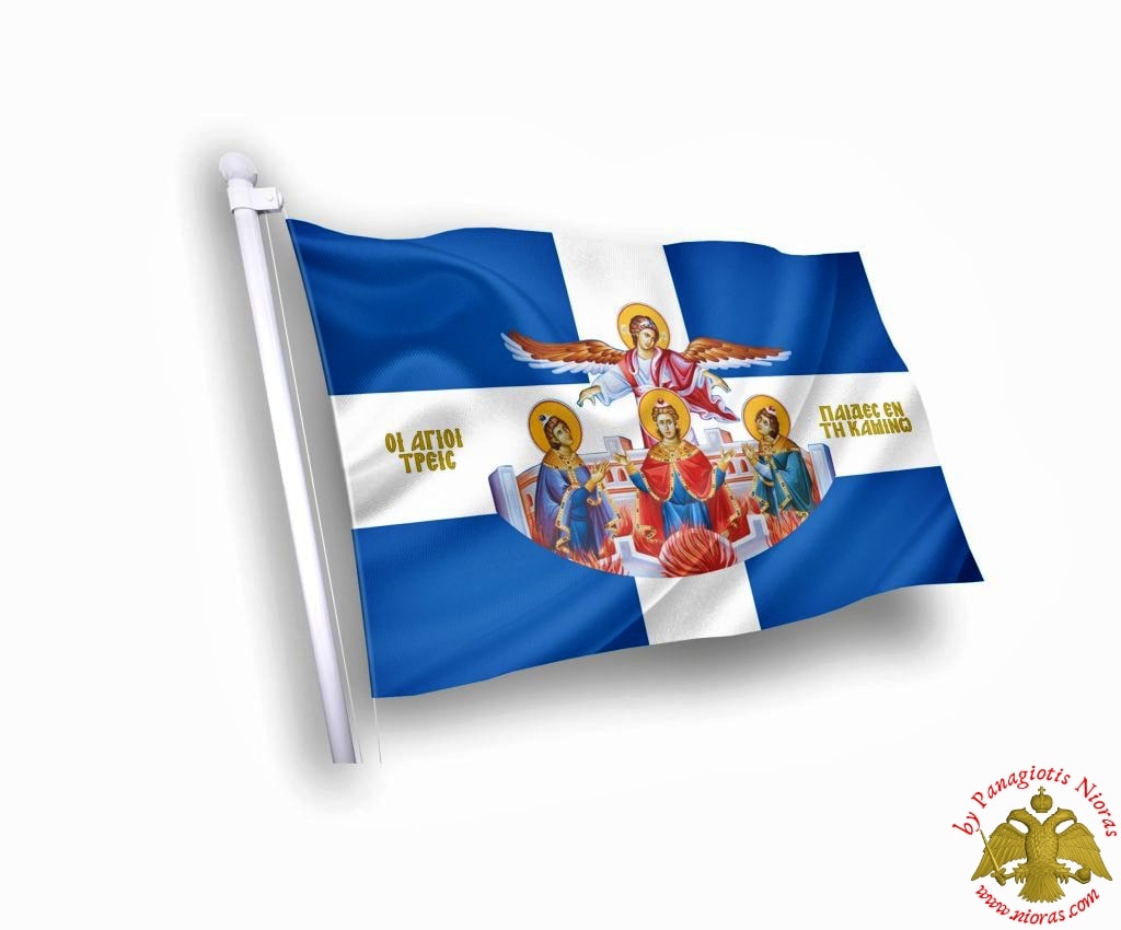 The Three Children in the Fiery Furnace Orthodox Greek Flag with Holy Icon