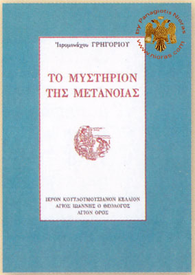 Mysery of Metanoia