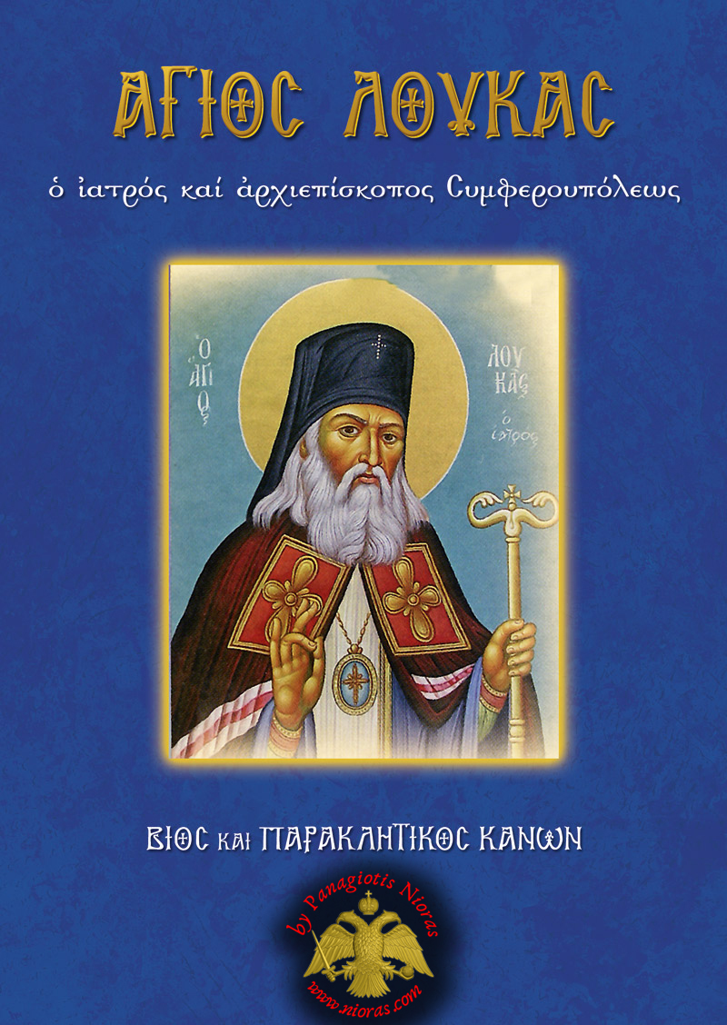Orthodox Book of Saint Luke the Physician of Simferopol