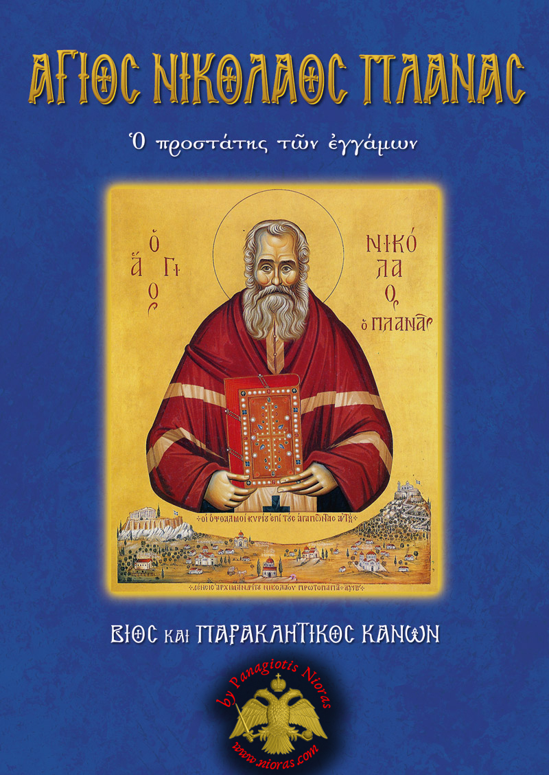 Orthodox Book of Saint Nicholas Planas