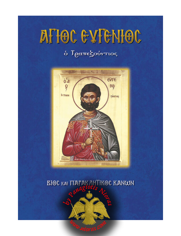 Orthodox Book Saint Evgenios from Trapezounta