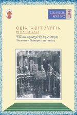 Byzantine Music CDs