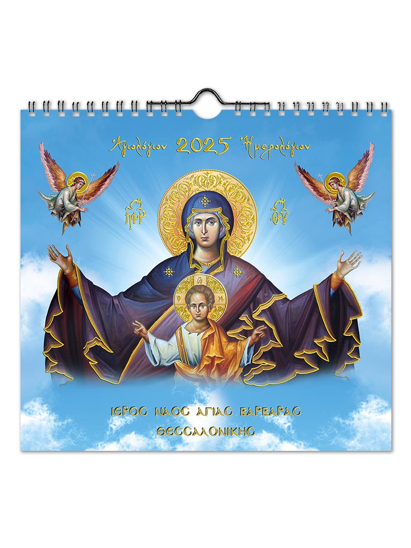 Orthodox Calendar Hagiologion fortnight 2025 No.27