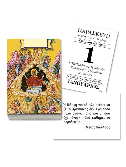 Small Greek Orthodox 2021 Calendar Refill with Saints and Religious Jolidays 