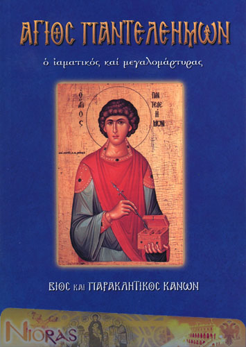 Orthodox Book of Saint Panteleimon