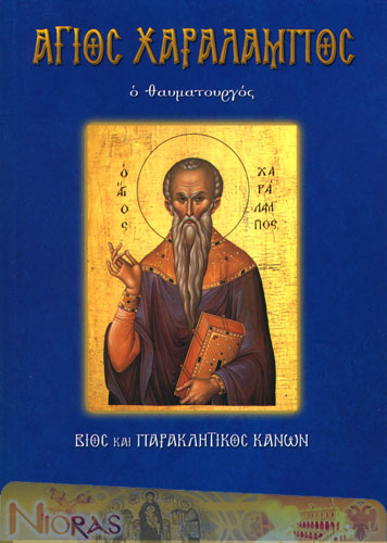 Orthodox Book of Saint Haralambos