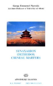 Synaxarion Of Orthodox Chinese Martyrs