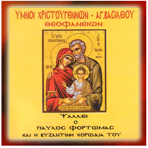 Hymns of Christmas - St. Vassilius - Epiphany - Fortomas