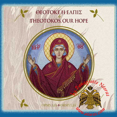 Ormylia - Theotokos, Our Hope