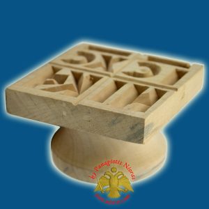 Ξύλινη Σφραγίδα Αγ.Όρους για Πρόσφορα ΑΜΝΟΣ 7x7cm