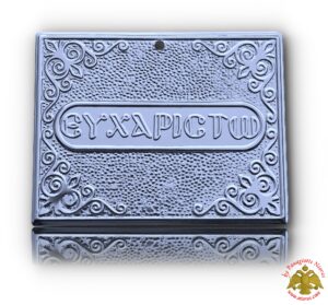 Tamata Ex Voto Milagros Aluminium Votive Tama with design Eyxaristo (Thank You)