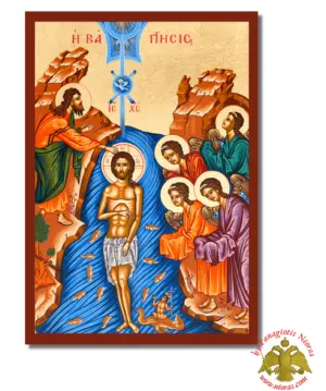 Η Βάπτισις 203