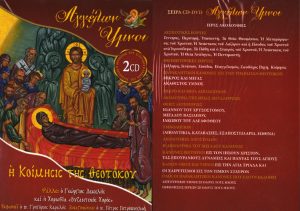 The dormition of Virgin Mary