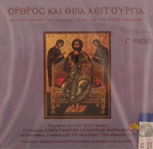 Matins and Divine Liturgy Sound Mode C' - Fortomas