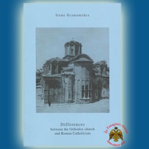 Differences Between the Orthodox Church and Roman Catholicism