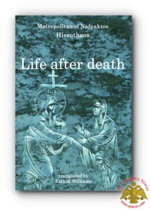 Life After Death - Orthodox English Book