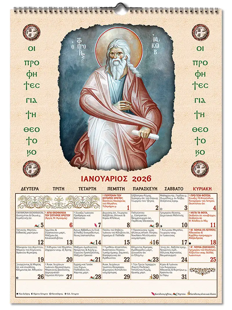 016_Orhtodox-Calendar-Theotokos-Nioras_2026-a