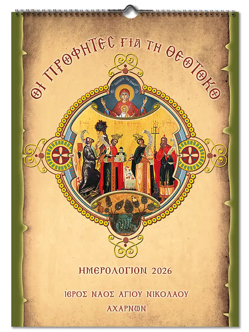 016_Orhtodox-Calendar-Theotokos-Nioras_2026
