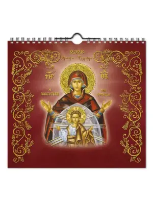 2026 Ορθόδοξο Ημερολόγιο Αγιολόγιο 15νθήμερο με ανάγλυφη χρυσοτυπία Παναγία