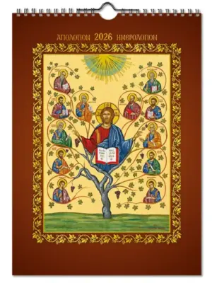 2026 Orthodox Calendar Christ Monthly Agiologion