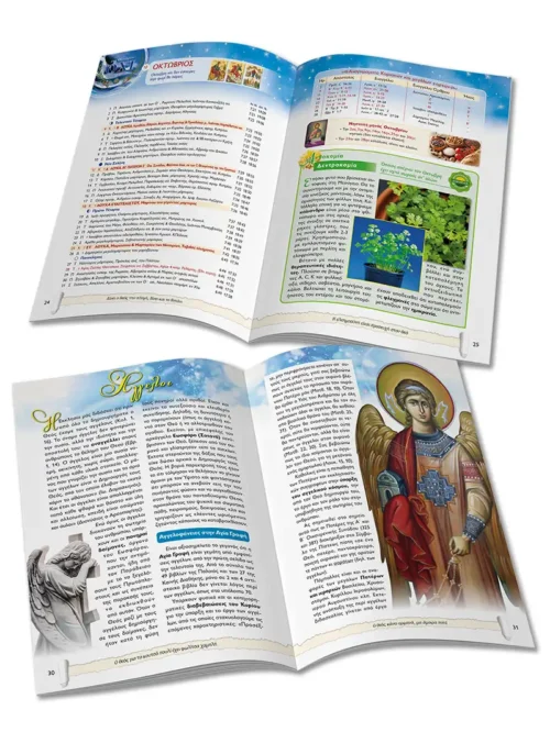 A11-Orthodoxos-Kazamias_Nioras-2026-b