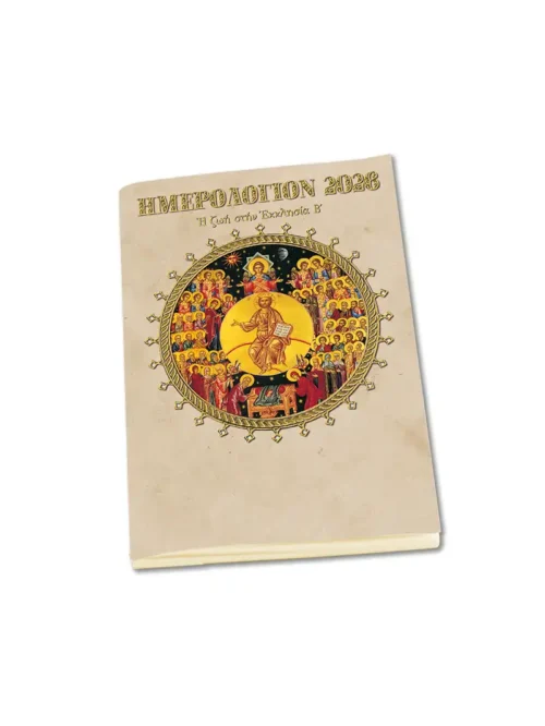A1_orthodox-pocket-calendar-H-ZWH-STHN-EKKLHSIA-B_2026_eshop_a-500x666